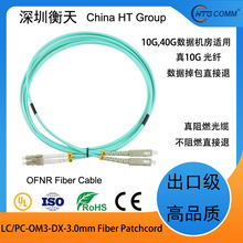 LC-SC���w���� ��ģOM3�pо10G�f�׹��w�� ��Ʒ�|����ȼ