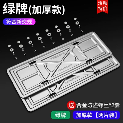 License plate holder/license plate holder — Vehicle Green License Plate Frame - new-energy-green-label-thick-version-2-pieces-anti-theft-screws