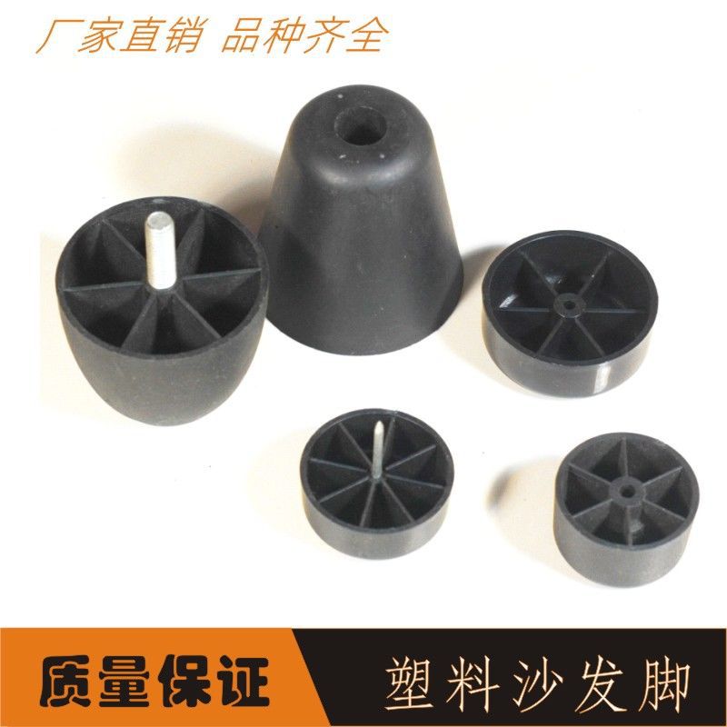 景日家具塑料配件有钉沙发脚塑料沙发脚垫无钉垫桌椅塑料底脚