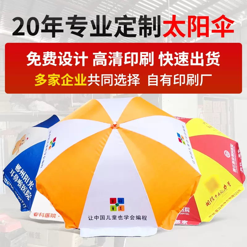 户外防晒遮阳伞圆形大号太阳伞沙滩伞摆摊伞防风广告雨伞印刷LOGO