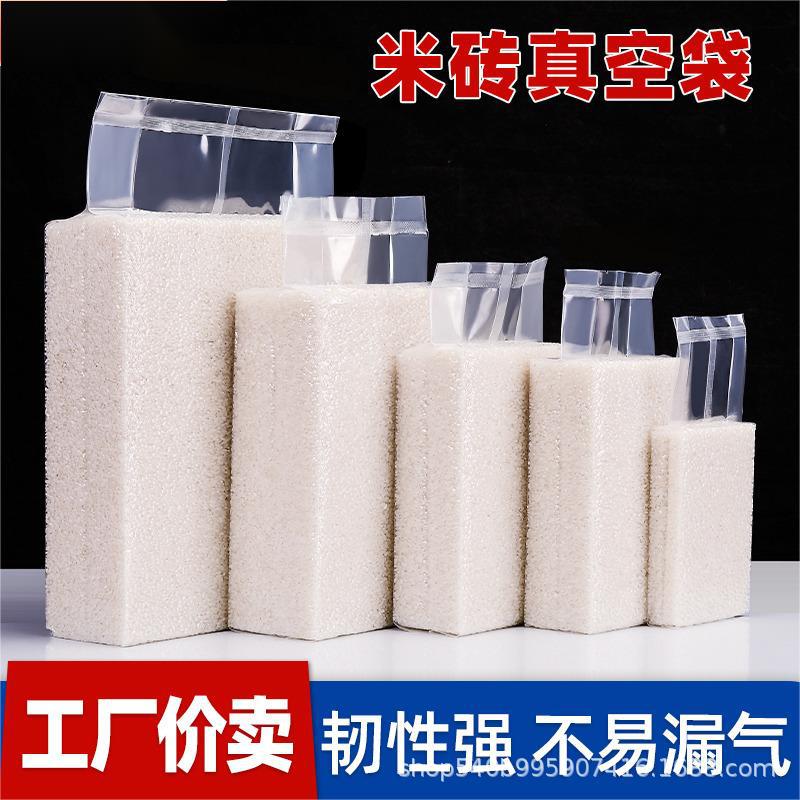 加厚22丝尼龙米砖真空袋2/5/10kg大米食品杂粮模具包装袋大米杂粮
