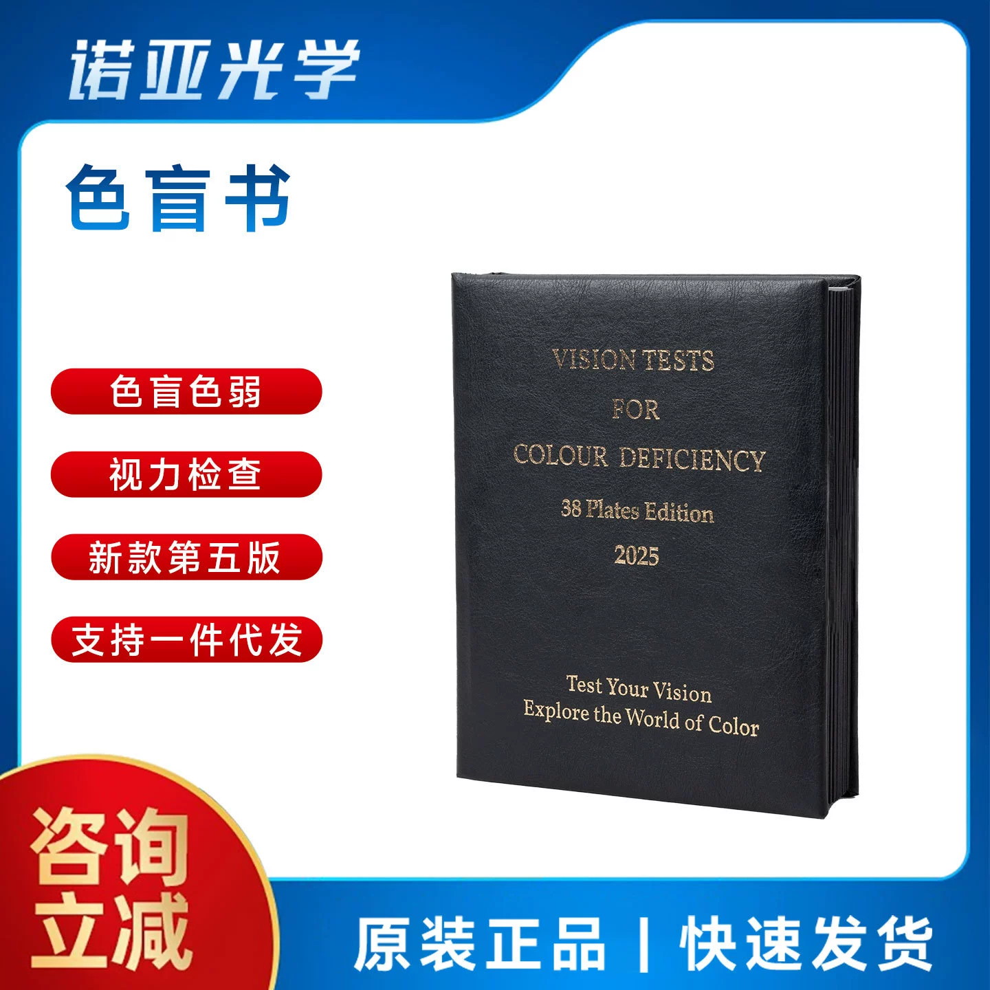 Офтальмологическая оптическая оптометрия, 38-е издание, книга о дальтонизме, скрининг зрения, книга о дальтонизме, таблица проверки слабости цвета для внешней торговли, экспортного использования