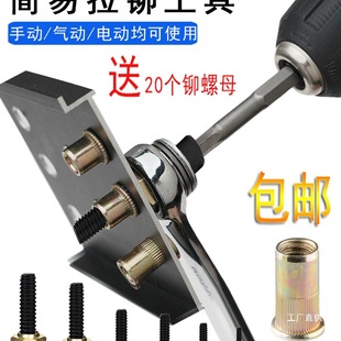 Simple Riveting Tool, Riveting Nut Gun, Car License Plate, Manual Nut Head Expansion Screw, Iron Sheet Pull Eight Poles