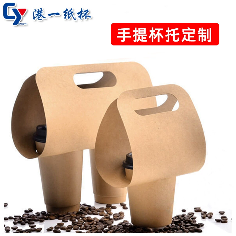 В наличии портативный подстаканник на заказ одноразовый чай с молоком кофейная чашка упаковка одно двойное отверстие белая карточка крафт-бумага держатель чашки на вынос