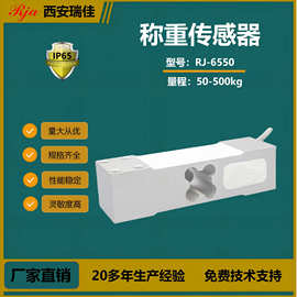 电子秤称重传感器RJ6550静态多规格500kg高精度测量仪器仪表定制