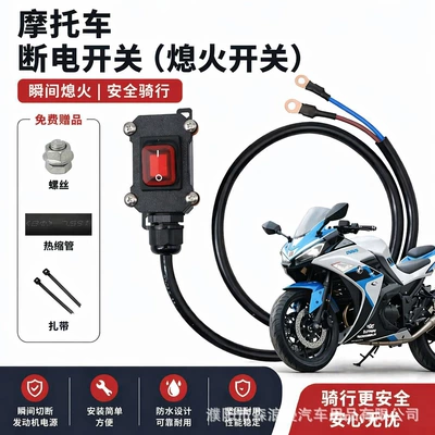 Motorcycle Battery Power-Off Switch for Heavy-Duty Motorcycles, 12V Efi Dual-Cylinder Water-Cooled Single-Control Rainproof Switch, 24V Dc (Motorcycle General Parts)