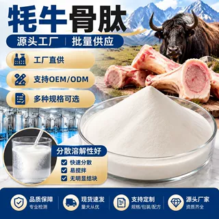 牦牛骨肽粉厂家现货供应水溶牦牛骨胶原蛋白肽食品原料小分子肽