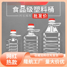 5/10斤20斤装透明食用塑料油桶色拉油壶白酒桶酒瓶酒壶空油桶直销