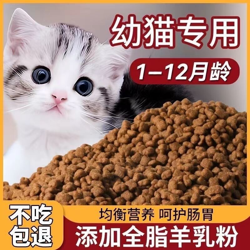 Cat Food for Kittens from 1 to 12 Months, Nutritious, Weight-Gaining, Enhances Physical Health, Cheap Wholesale, Fresh Meat Kitten Food