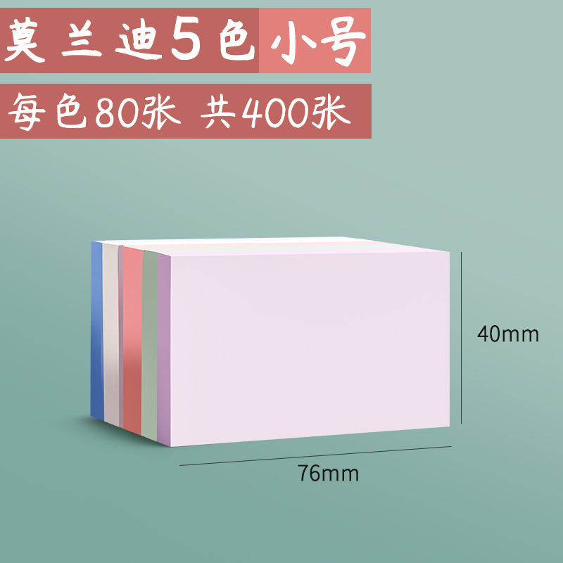 모란디 포스트잇 스몰 사이즈