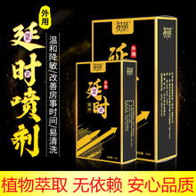 夜潮男士外用喷剂成人情趣性用品 植物萃取夫妻房事喷雾一件代发