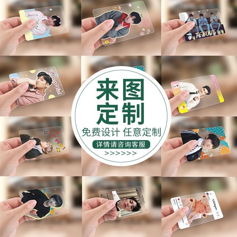 小卡PVC应援专辑卡ins韩风爱豆明星diy自印制免邮圆角单双面来图