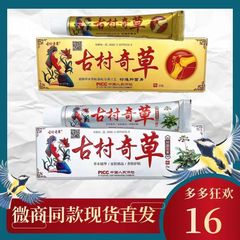 古村奇草抑菌膏草本精华养肤护肤外用乳膏清爽滋润护足霜20克