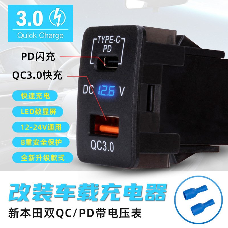 ホンダの新しい車の充電器 QC + PD 高速充電 USB オリジナルホール車の充電ソケット修正された車のインターフェイスに適しています|undefined