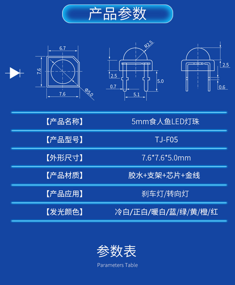 5mm圆头食人鱼LED详情_04.jpg