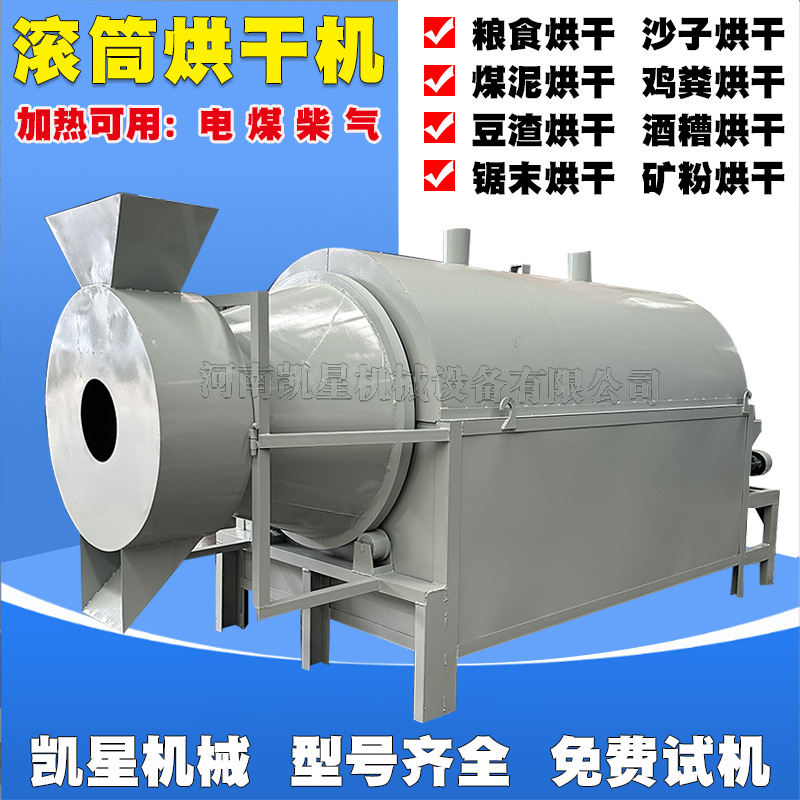 电加热铁粉矿渣酒糟豆渣锯末煤泥滚筒烘干机稻谷风干机多少钱一台