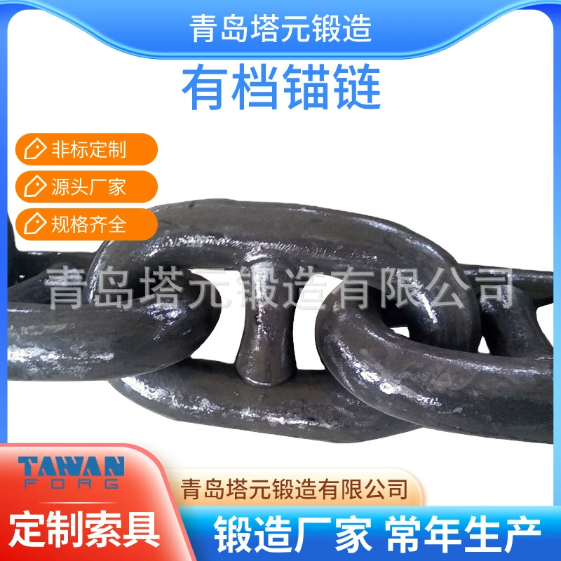 Циндао Тауэр Юань Якорная цепь поставляет якорную цепь Stud Link Anchor Chain U1 U2 U3