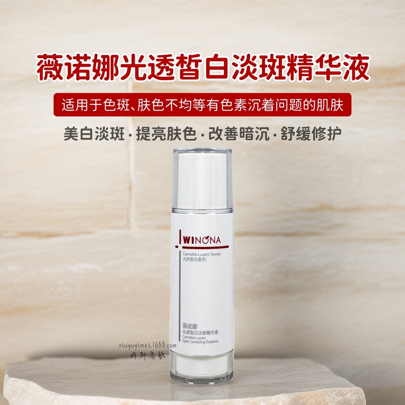 Winona Brightening Whitening Spot-Reducing Serum improves dullness caused by staying up late, fades dark spots, and brightens the skin Winona Brightening Whitening Spot-Reducing Serum improves dullness caused by staying up late, fades dark spots, and brightens the skin