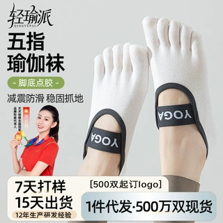 五趾瑜伽袜抗起球棉袜秋冬女袜普拉提地板袜健身袜硅胶防滑五指袜