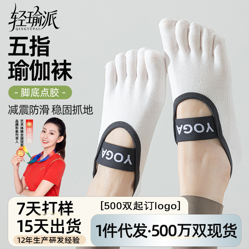 Five-Finger Yoga Socks, Anti-Pilling Cotton Socks, Autumn and Winter Women's Socks, Pilates-Specific Socks, Fitness Socks, Silicone Non-Slip Seamless Socks