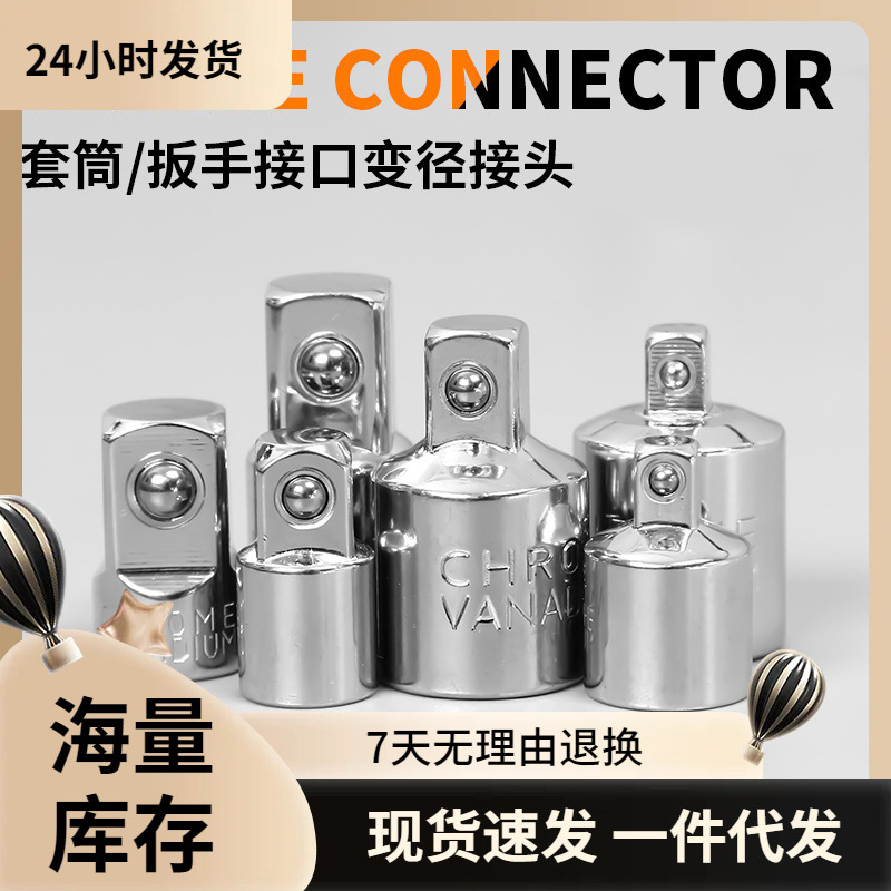 Ratchet wrench accessory socket adapter 1/43/81/2 inch 12.5mm small, medium and large mutual adapter Ratchet wrench accessory socket adapter 1/43/81/2 inch 12.5mm small, medium and large mutual adapter