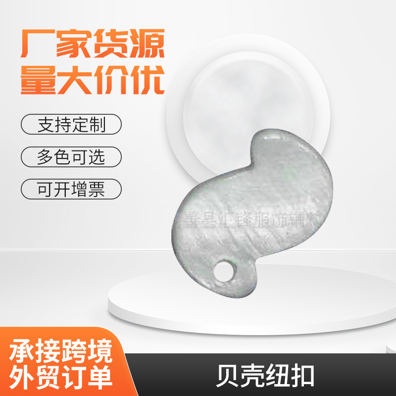 厂家供应 贝壳纽扣圆形时尚两眼平面贝壳扣衬衫开衫针织毛衣纽扣