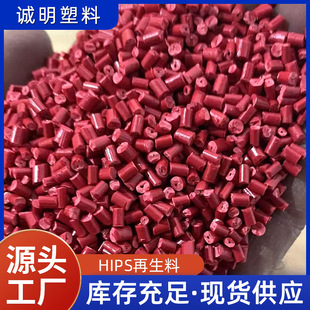Manufacturers Supply a Large Number of HIPS Recycled Material Red Modified Plastic Particles Household Appliances Products Good Injection Performance