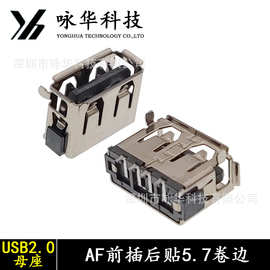 USB2.0母座板上10.0前插后贴H5.74pin端子usb连接器4Pin通用型