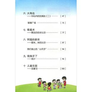 Xinhua Bookstore May Fourth System Primary School First Grade Mathematics Book Qingdao Edition First Grade Mathematics Volume 2