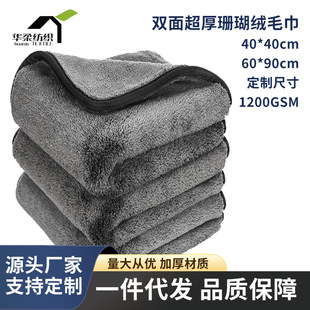 Cross-Border 1200Gsm Double-Sided Coral Velvet Car Towel Thickeneded Car Wash Two-Color Water-Absorbent and Lint-Free Manufacturer Wholesale-