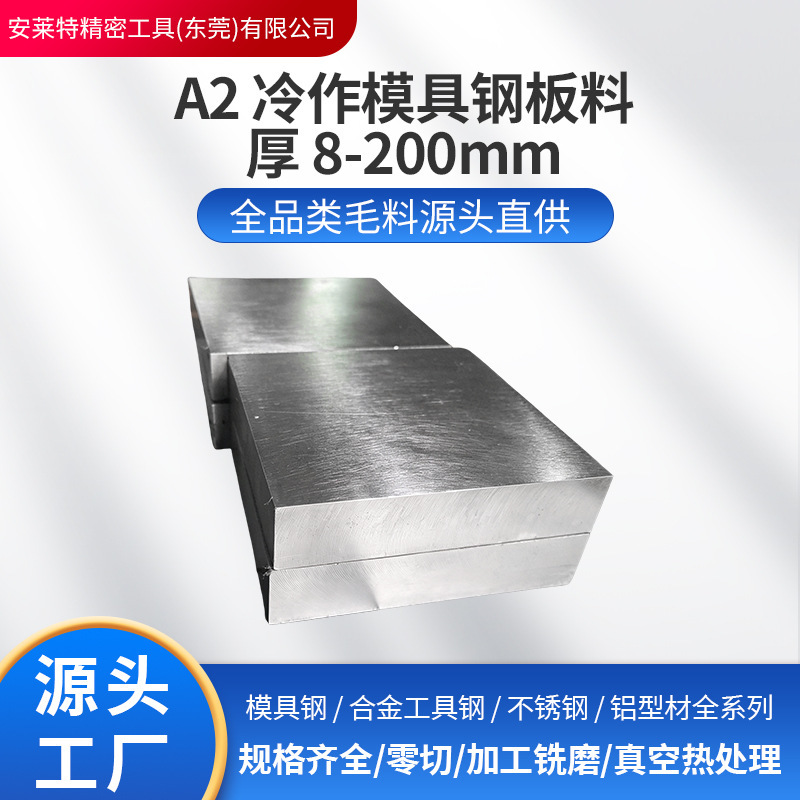 A2 Cold Work Mold Steel Plate, Steel Plate for Stamping Films, High Toughness Tool Steel, High Wear Resistance Material, Can Be Cut into Sheets