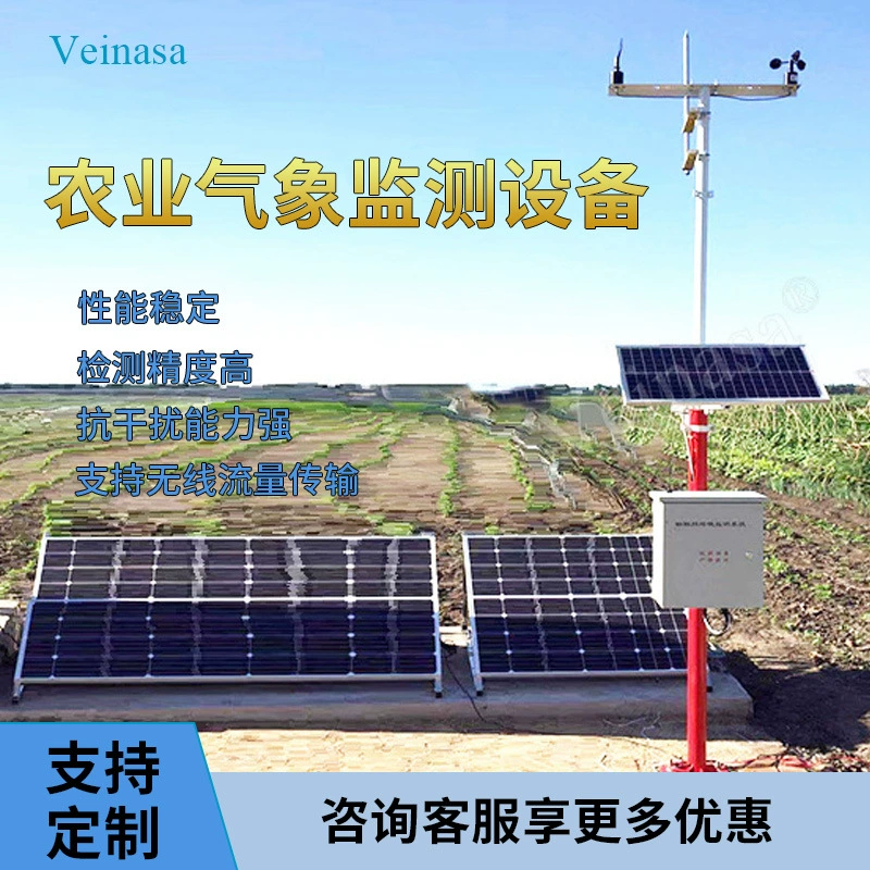 Сельскохозяйственное оборудование для метеорологического мониторинга AAWS609 Veinasa бренд Прямые продажи с завода Поддержка модификации конфигурации Бесплатная доставка