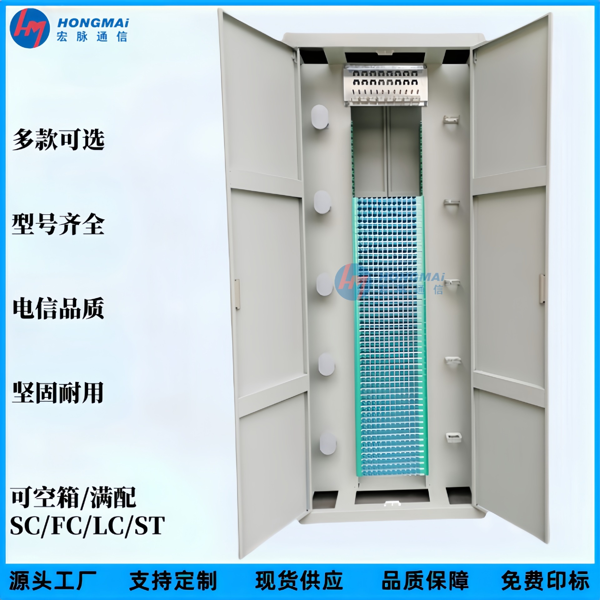 宏脉普天288/576/720/864/1440芯通信光纤配线架ODF设备配线机柜