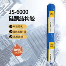 厂家直发-杭州之江JS6000中性硅酮结构胶 建筑幕墙工程密封胶