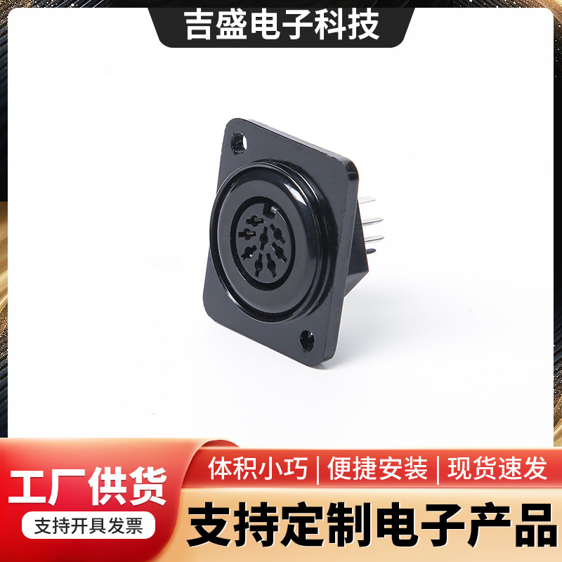 八芯圆孔D型DIN电源面板式连接器金属焊接手拉手话筒电子鼠标模块