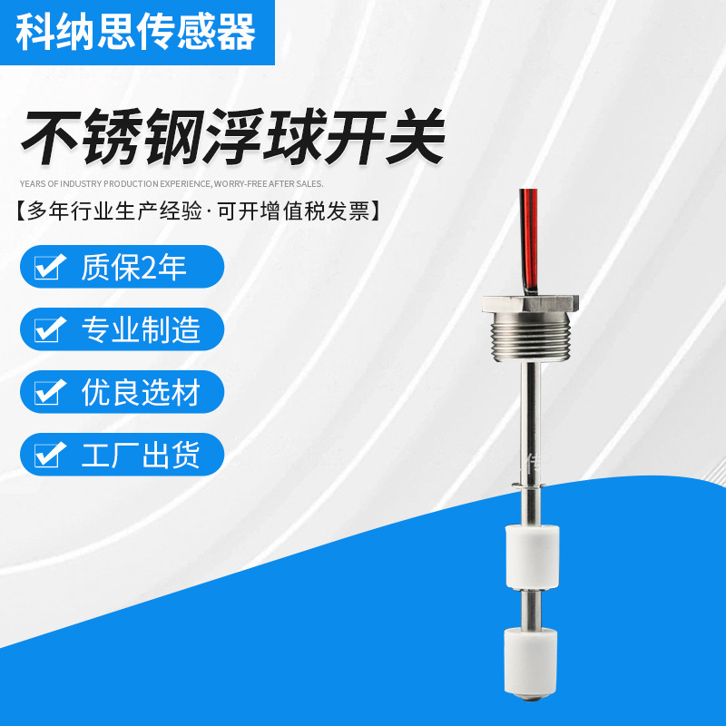 不锈钢浮球开关 液位开关GLD-130SV-2x2A1 SUS304/316液位传感器