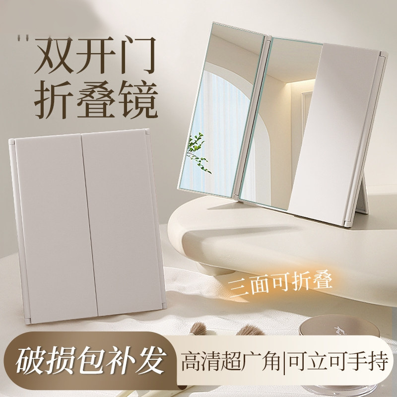 三面镜子化妆镜台式折叠学生宿舍办公室便携塑料多角度翻盖三折镜