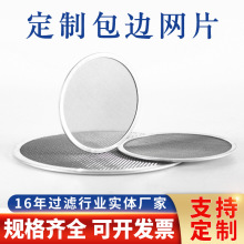 304不锈钢圆片  圆形包边过滤网片 包边网片 不锈钢地漏过滤网片