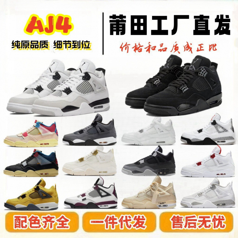 Putian Chunyuan Aj4 New Basketball Shoes, High-End Version, Putian Factory Cross-Border Stock Is Sufficient and Colors Are Complete