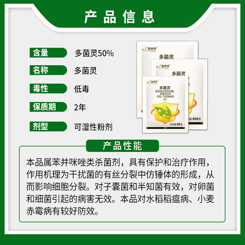 多菌灵 50%益禾倍多箘灵多茵灵粉剂赤霉水稻稻瘟病农药杀菌剂农用