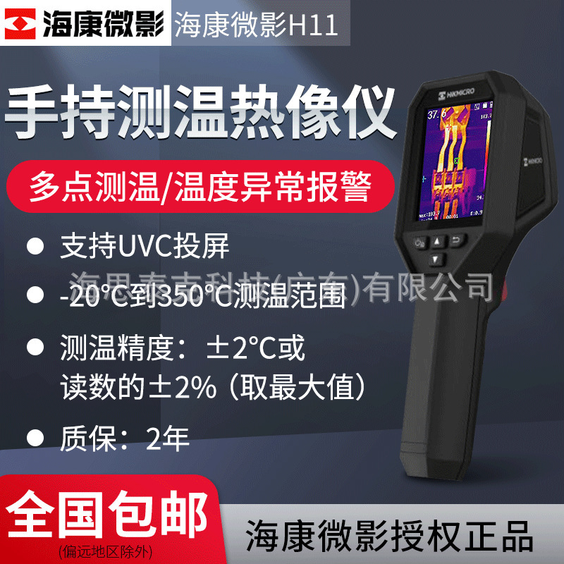 海康微影H10手持热像仪H11热像仪红外线工业测温仪地暖电力检修