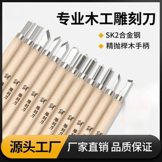木工雕刻手工木刻木匠篆刻雕刻刀木雕套装工具大全印章橡皮石膏