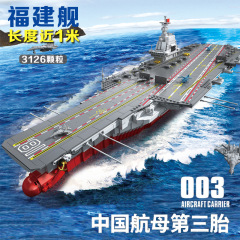 レゴ大サイズの福建艦と互換性があります。