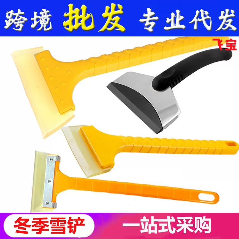 汽车雪铲 汽车贴膜工具汽车前后除雪铲斜口长柄牛筋雪铲/长柄雪铲