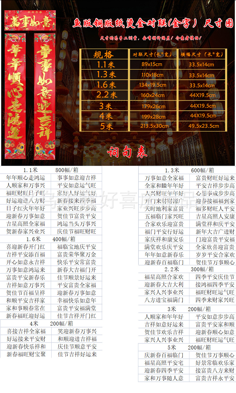 鱼版铜版纸烫金对联(金字)尺寸图+词句表.jpg