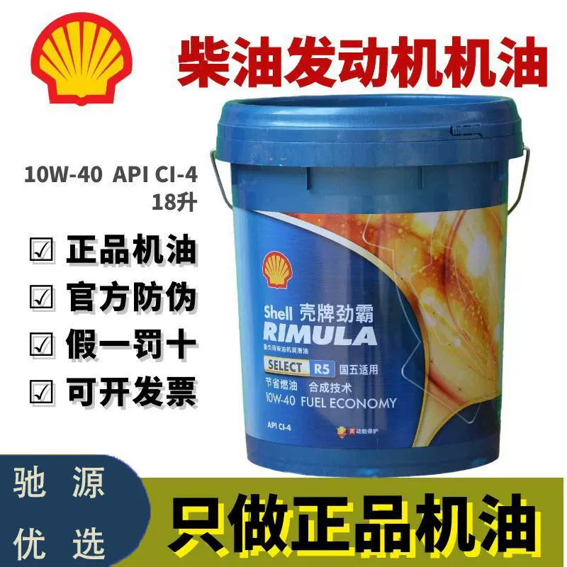 正品R5半合成机油10w40柴机油柴油发动机润滑油18升CI4