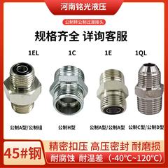公制転公制過渡継手油圧継手永華伊トン標準油圧継手
