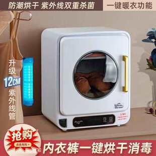 Household Drying Underwear Sterilizer Uv Drying Small Box Underwear Disinfection Dryer Outer Line Drying Clothes and Underwear