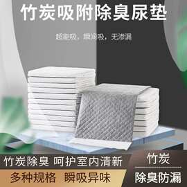 宠物纸尿垫加厚除臭竹炭狗尿布宠物泰迪尿不湿兔子猫咪吸尿隔尿垫
