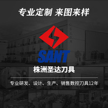 株洲圣达数控车削/铣削/孔加工/刀片/工具系统及各类硬质合金